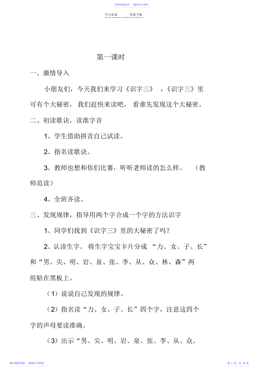 2022年一年级第四单元语文_第2页