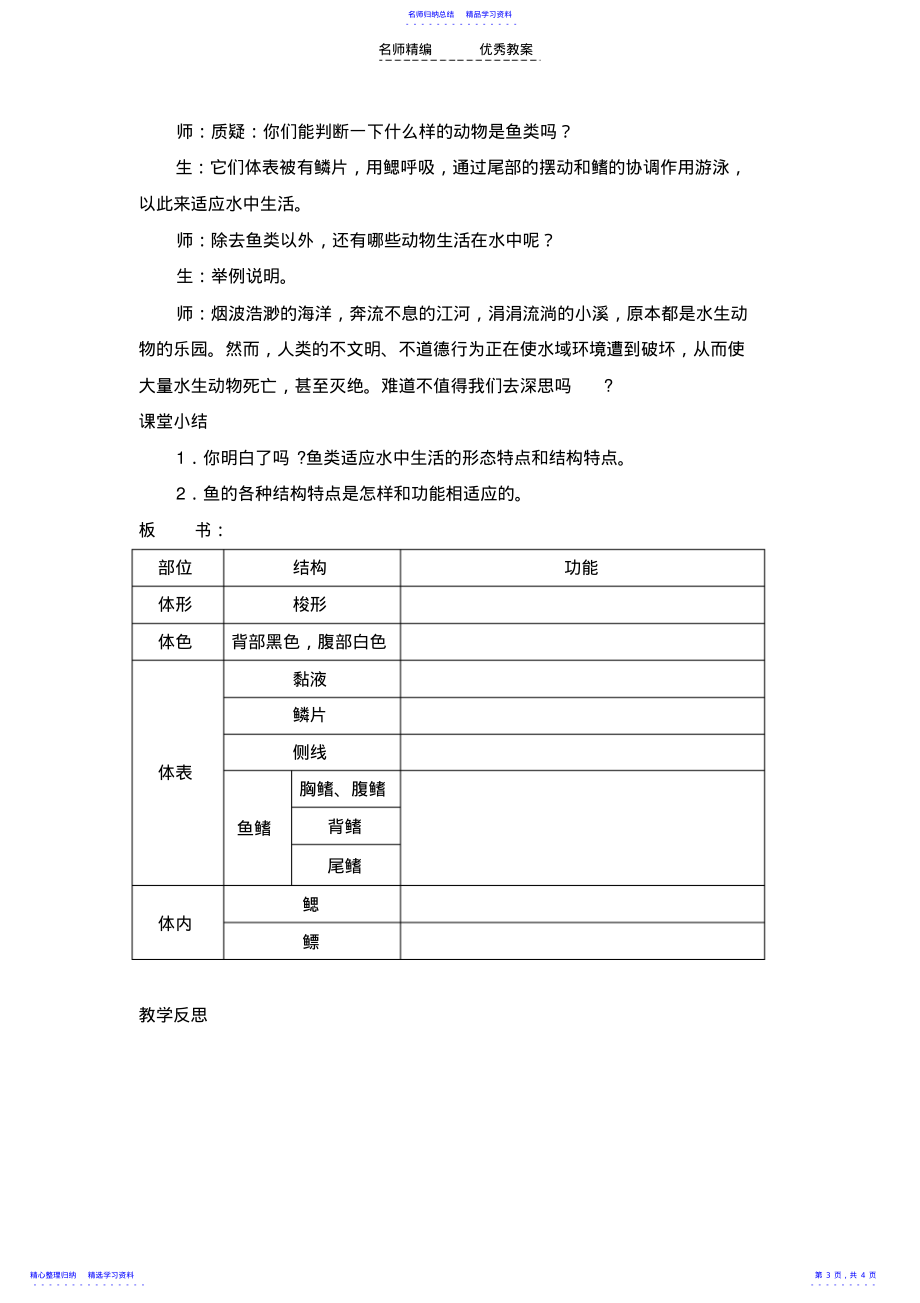 2022年《鱼是怎样适应水生生活的》教学设计_第3页