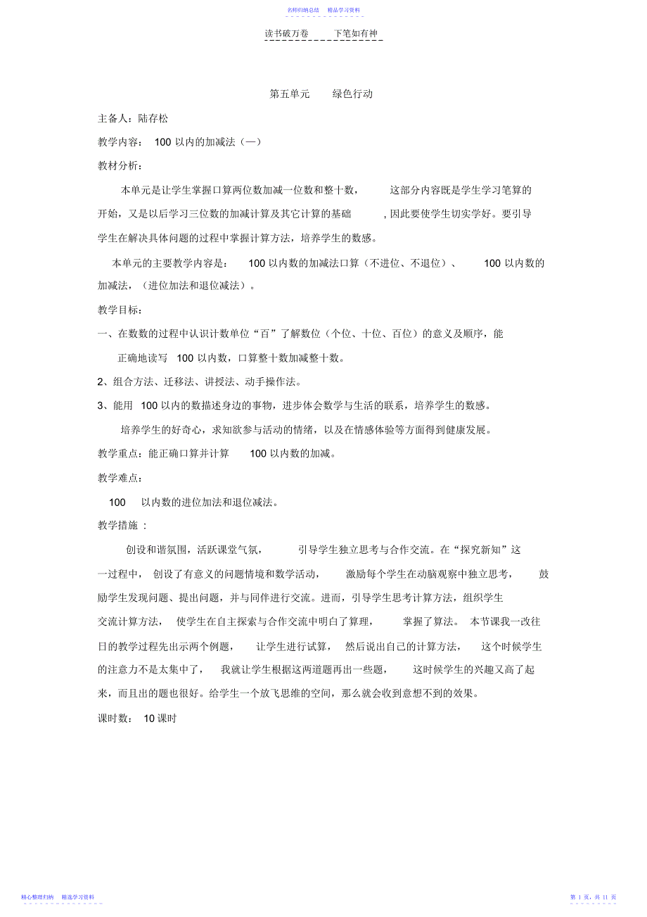 2022年一年级数学第五单元绿色行动_第1页