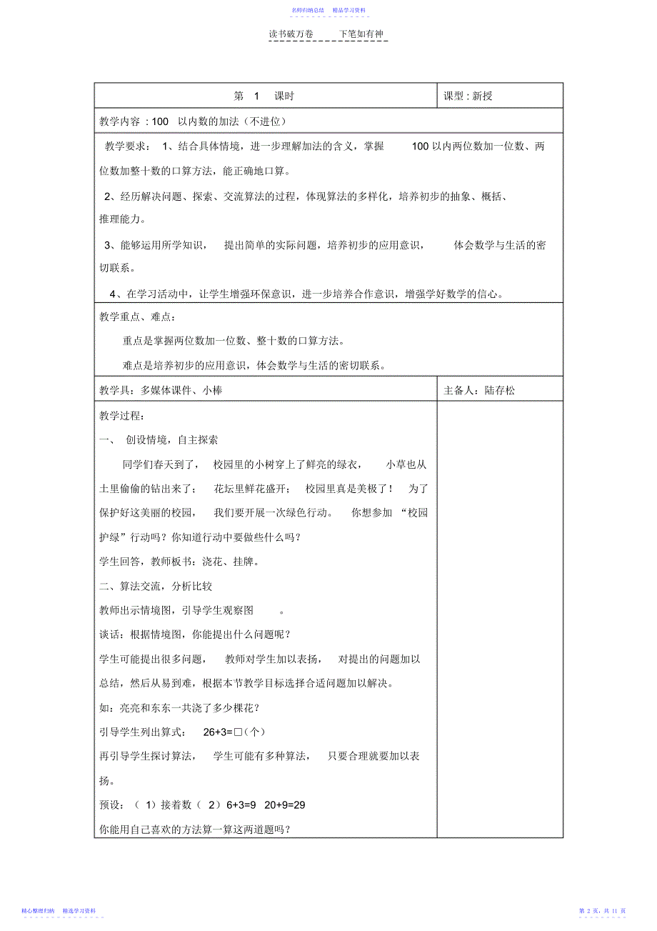 2022年一年级数学第五单元绿色行动_第2页