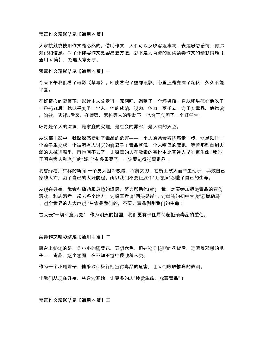 禁毒作文精彩结尾通用4篇_第1页