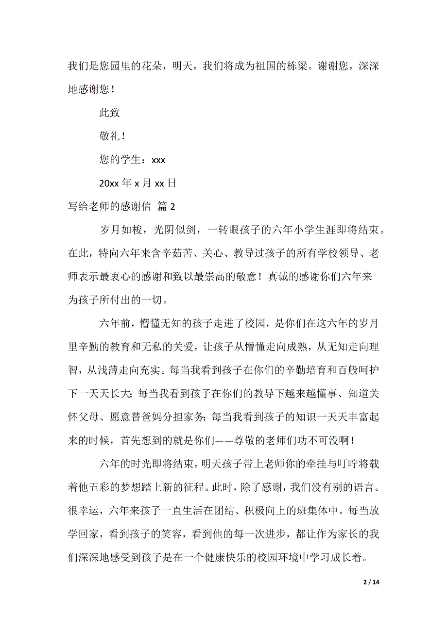 写给老师的感谢信_27_第2页