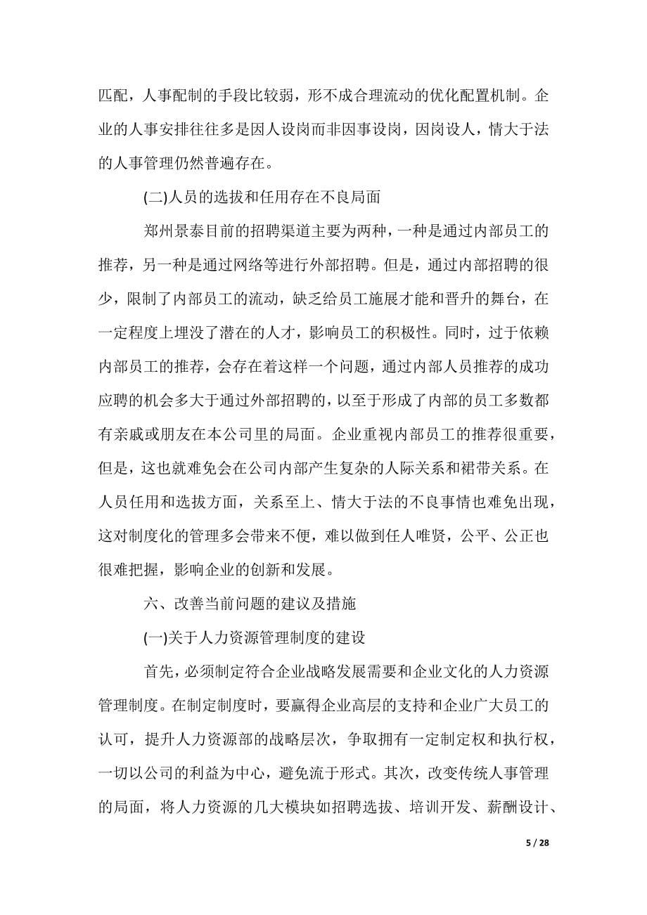 公司暑期实习报告_3_第5页