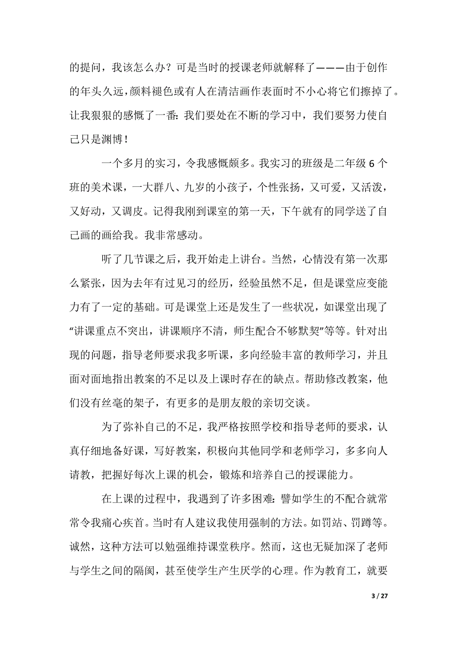 大学生学生实习报告_64_第3页