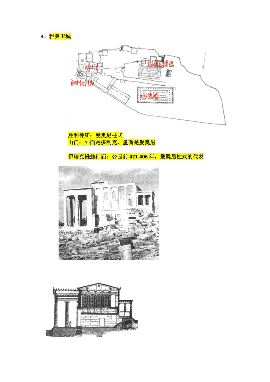 注册建筑师考试---外建史主要知识点-(第一部分)_第4页