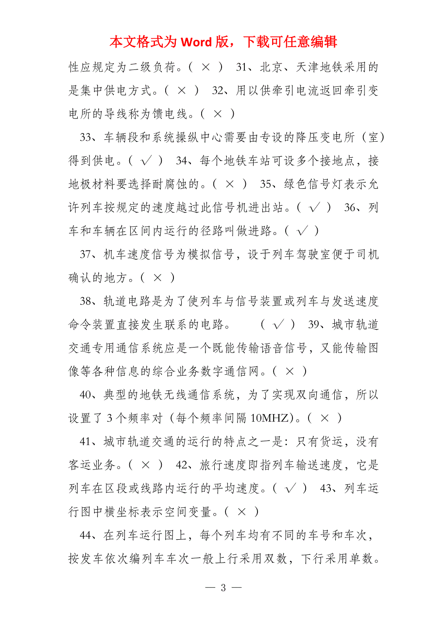 城市轨道交通概论第2版改_第3页