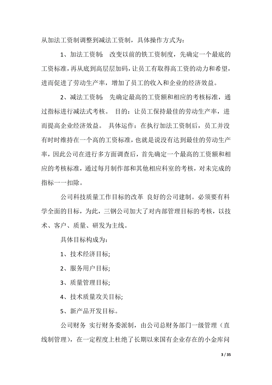 去企业实习报告_第3页