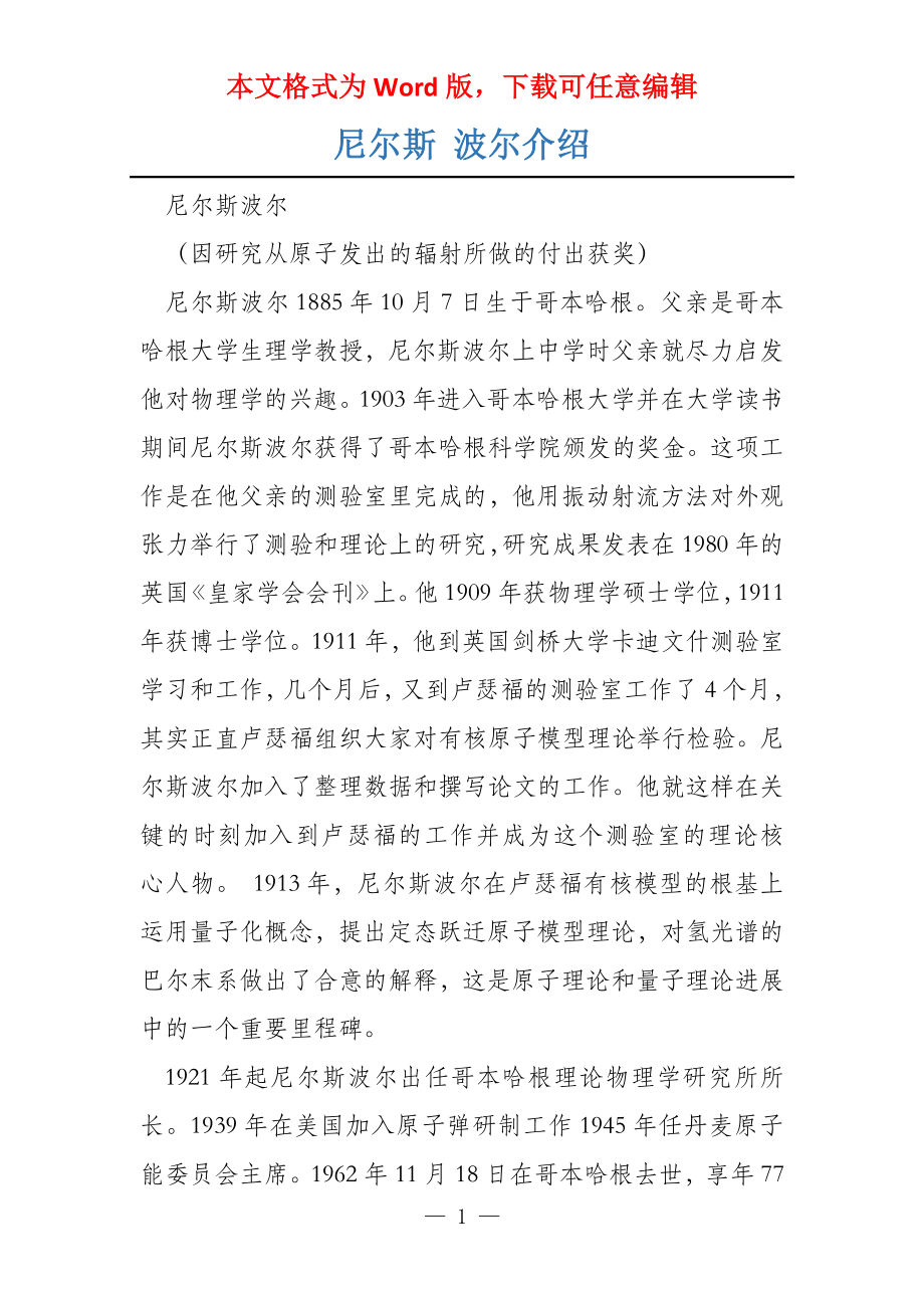 尼尔斯 波尔介绍_第1页