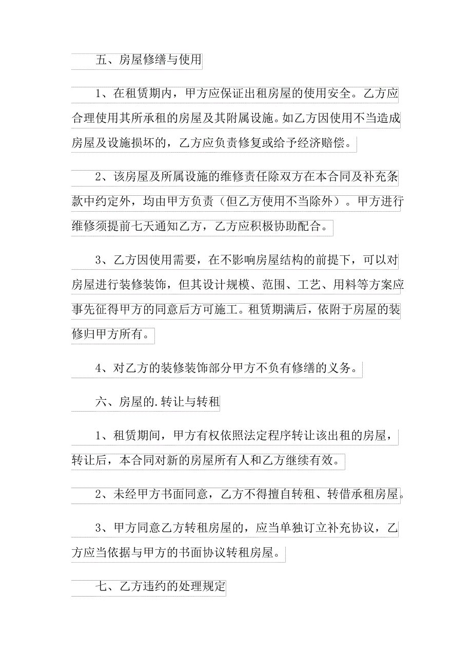 精选房屋协议书汇编6篇_第3页