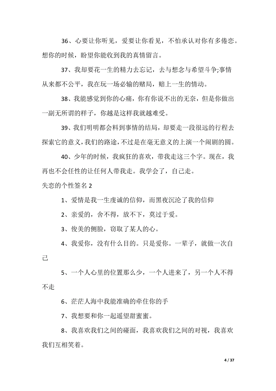 失恋的个性签名_第4页