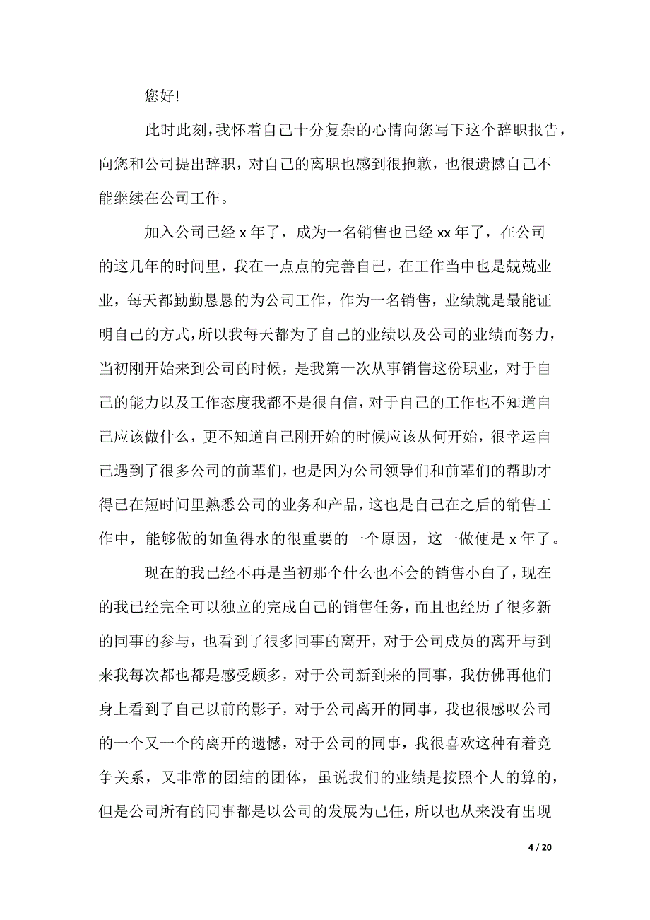 员工辞职信_8_第4页