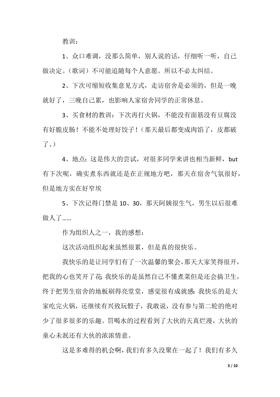 大学班级秋游活动总结_第3页