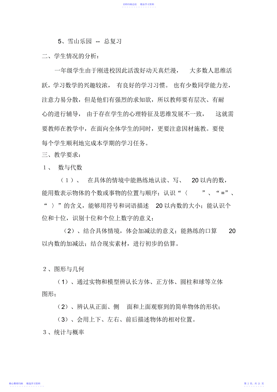 2022年一年级数学学期单元_第2页