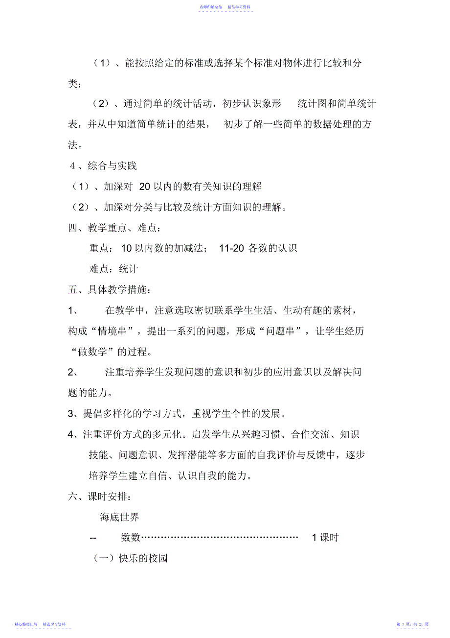 2022年一年级数学学期单元_第3页