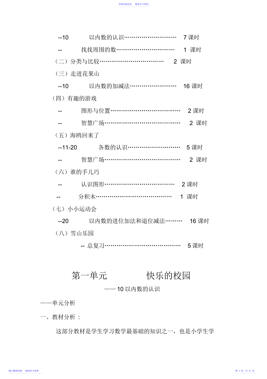 2022年一年级数学学期单元_第4页