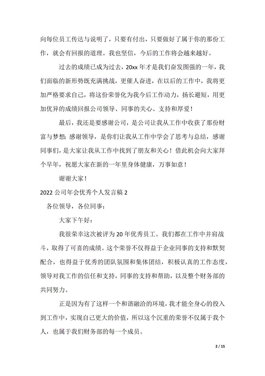 公司年会优秀个人发言稿_第2页