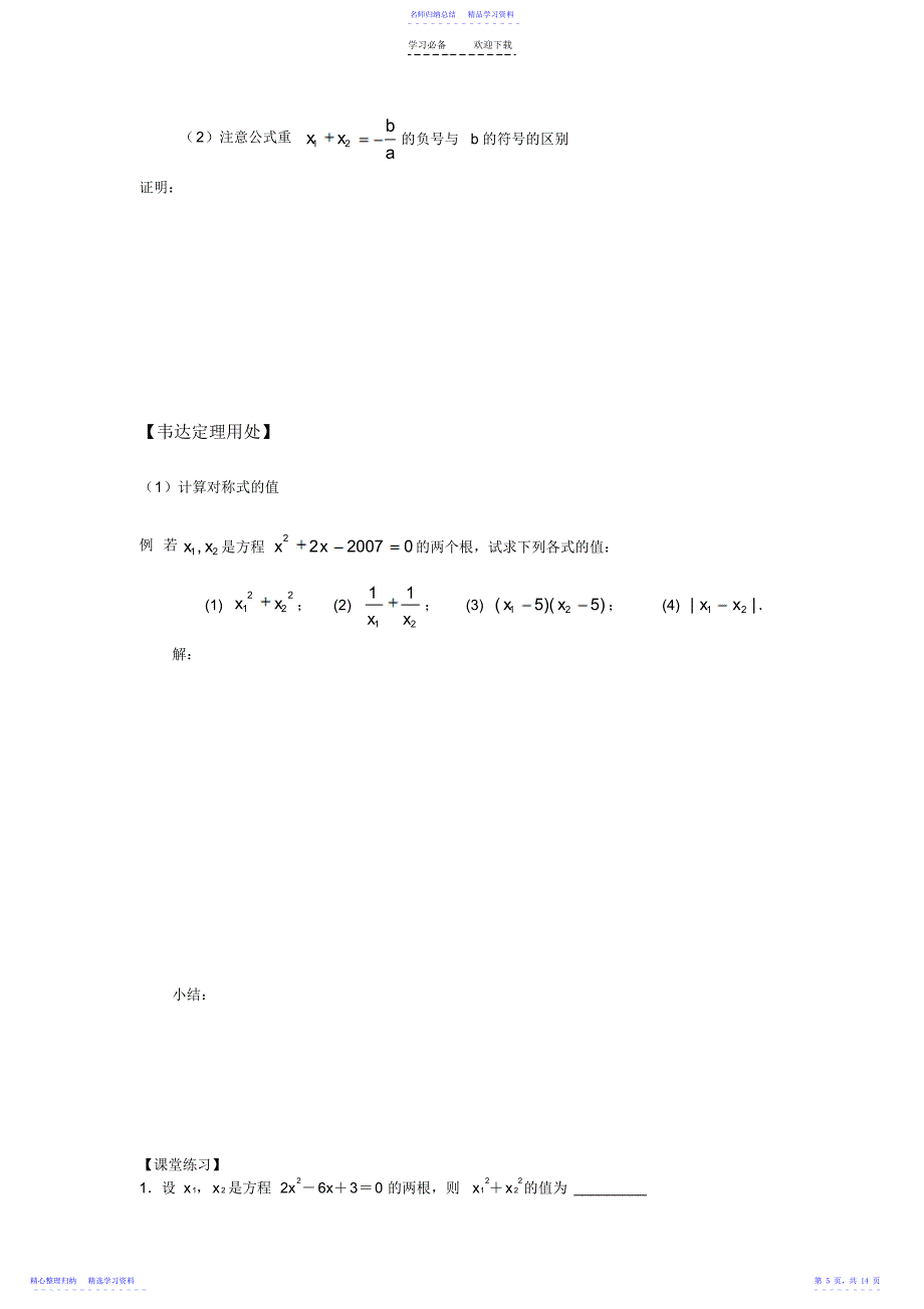 2022年一元二次方程提优十字相乘韦达定理习题_第5页