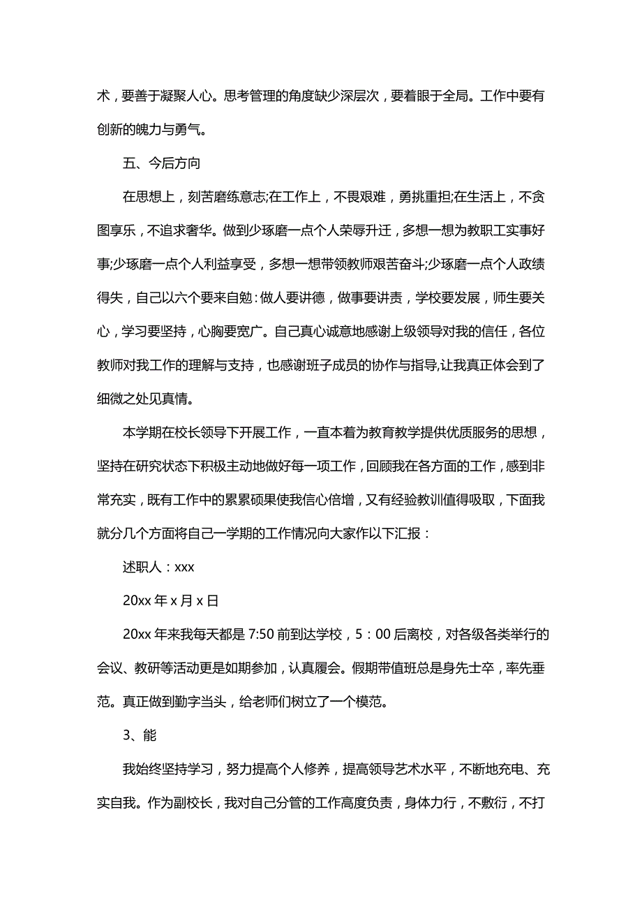 小学副校长述职述廉报告（一）_第3页