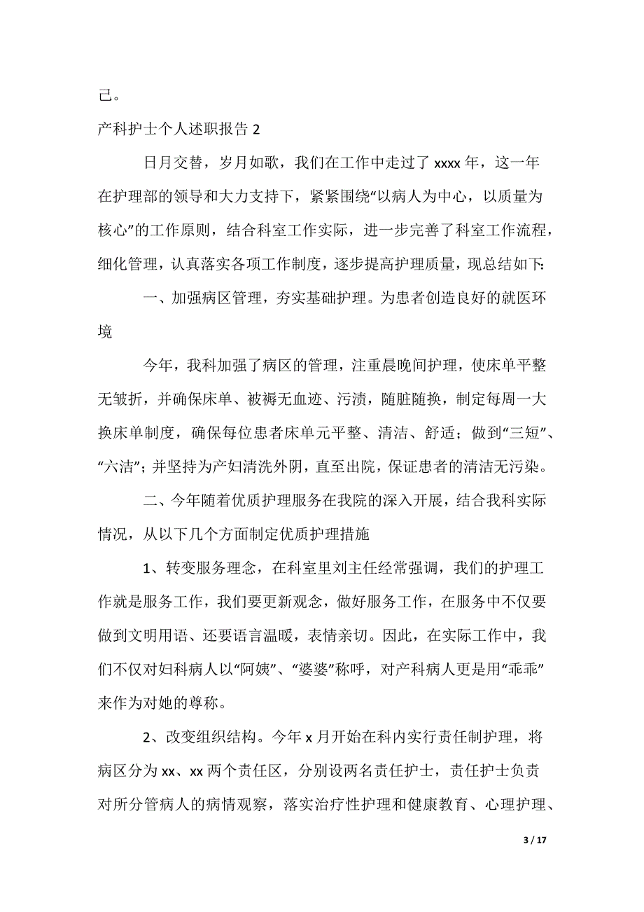 产科护士个人述职报告_3_第3页