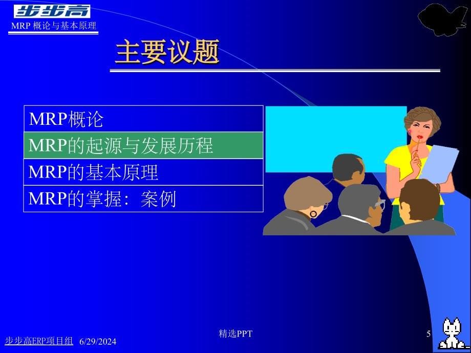 《MRP概与基本原理》PPT课件_第5页