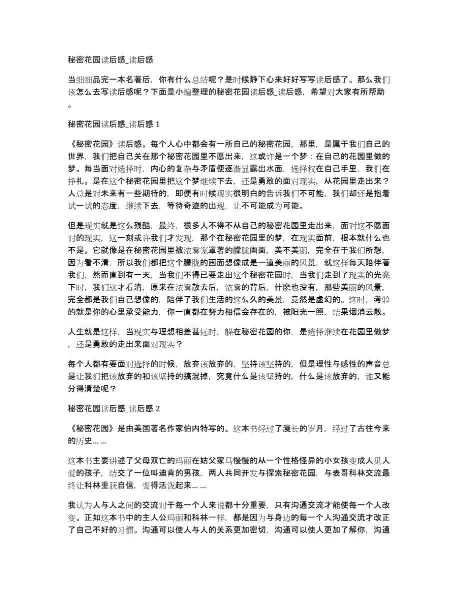 秘密花园读后感读后感_第1页