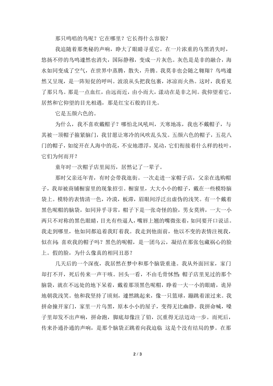 赵丽宏印象·幻影_第2页