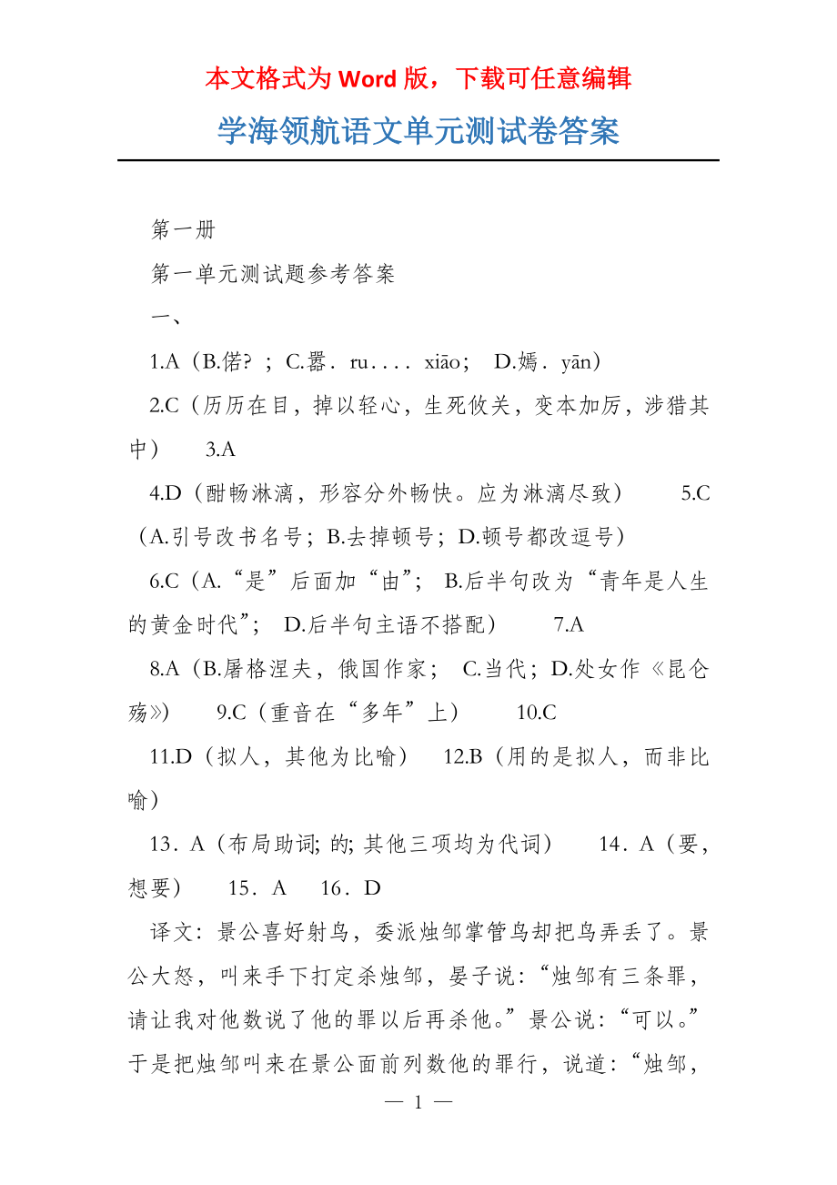 学海领航语文单元测试卷答案_第1页