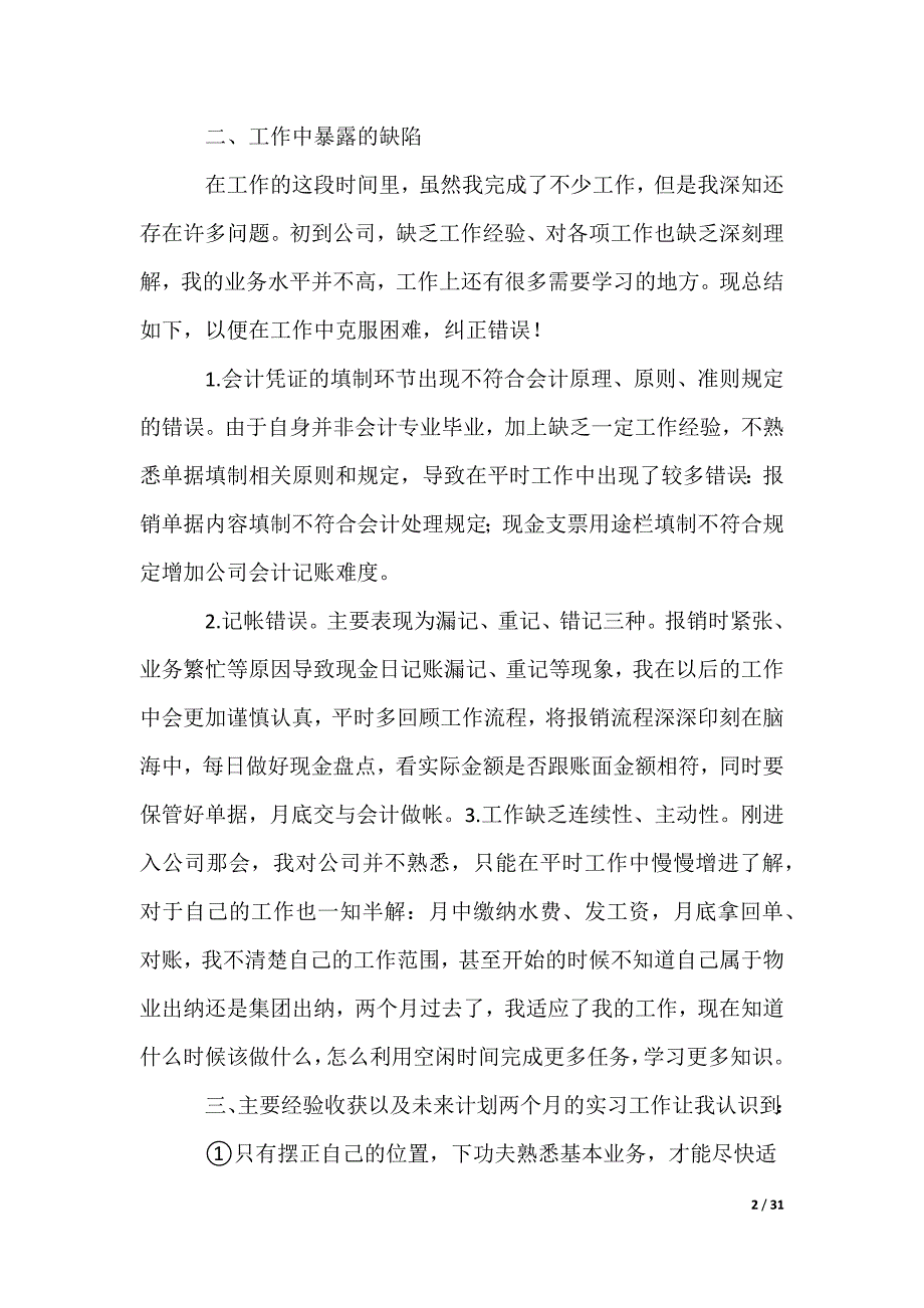 出纳工作总结_5（可修改）_第2页