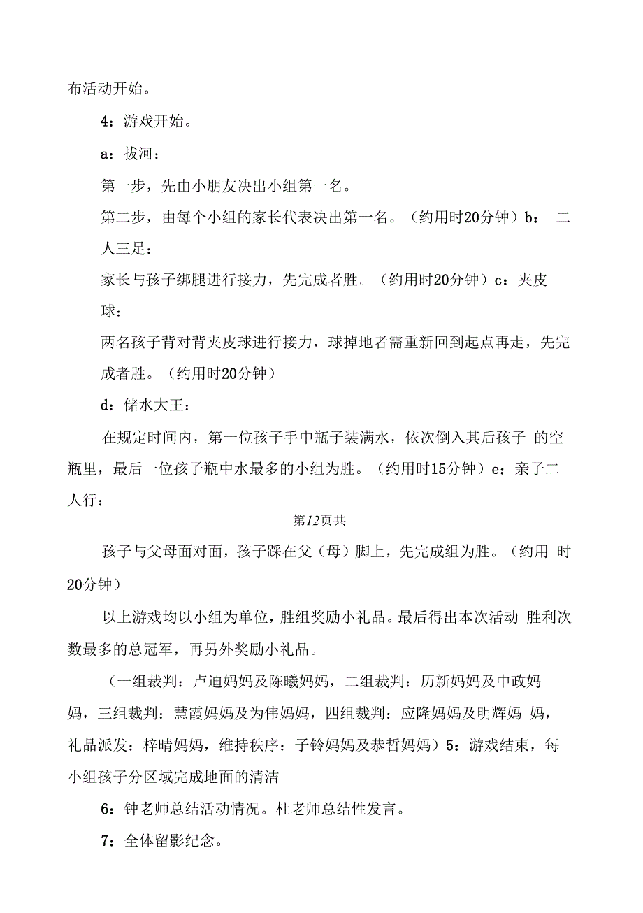 幼儿园六一亲子活动策划方案(14篇)_第4页