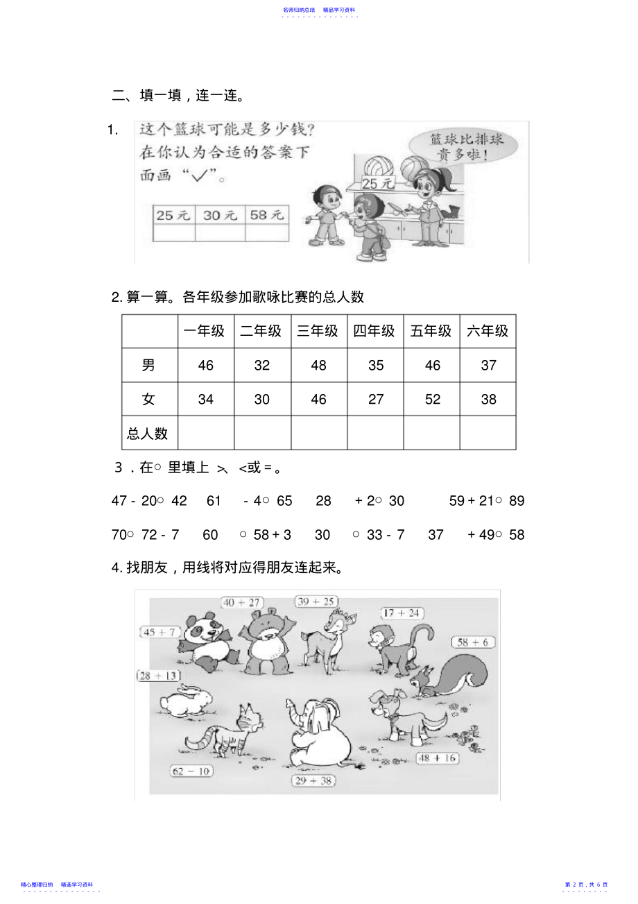 2022年一年级数学下册自我评价练习题 4_第2页