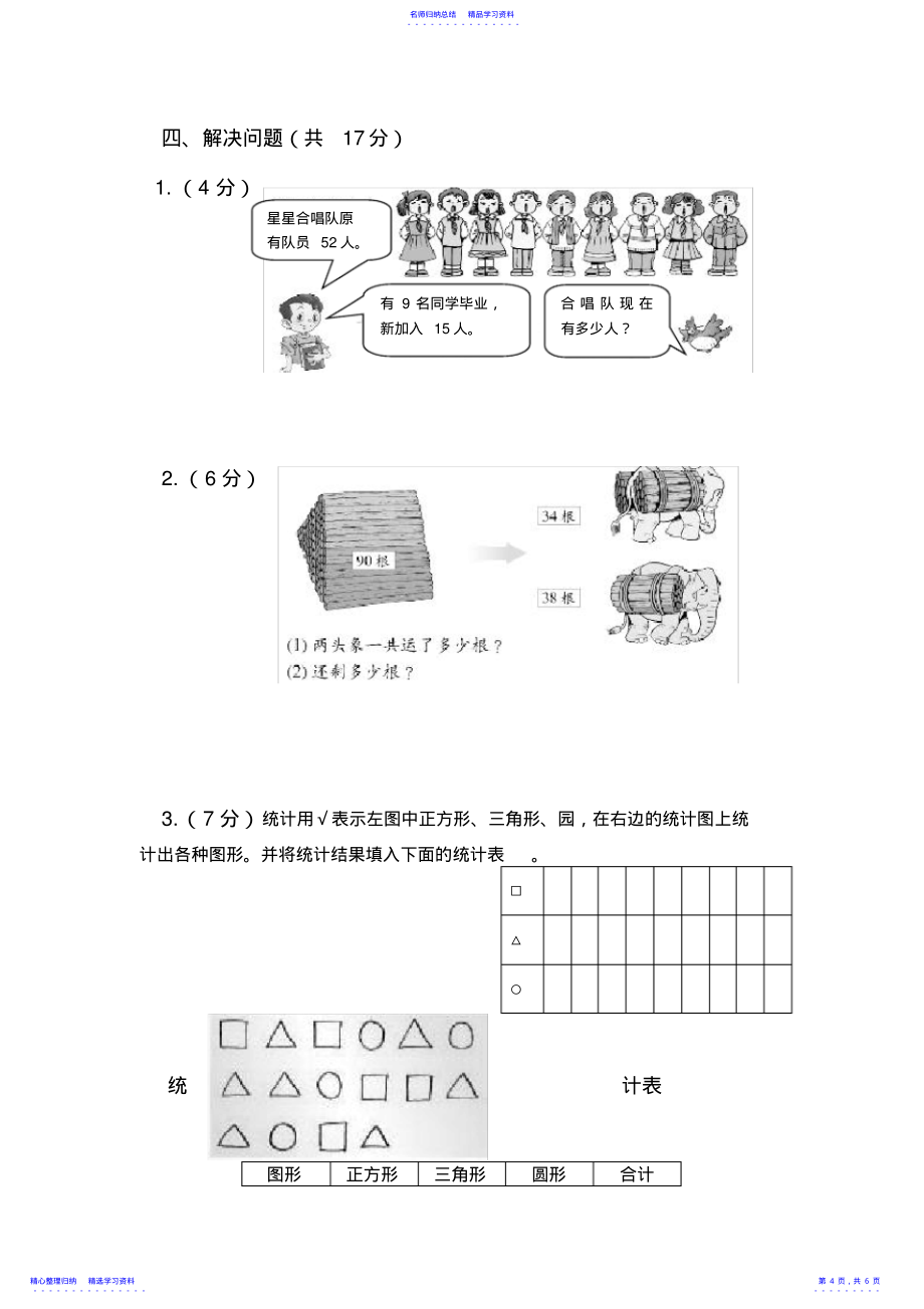 2022年一年级数学下册自我评价练习题 4_第4页