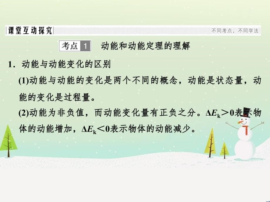 高考地理大一轮复习 第十八章 世界地理 第二节 世界主要地区课件 新人教版 (103)_第5页