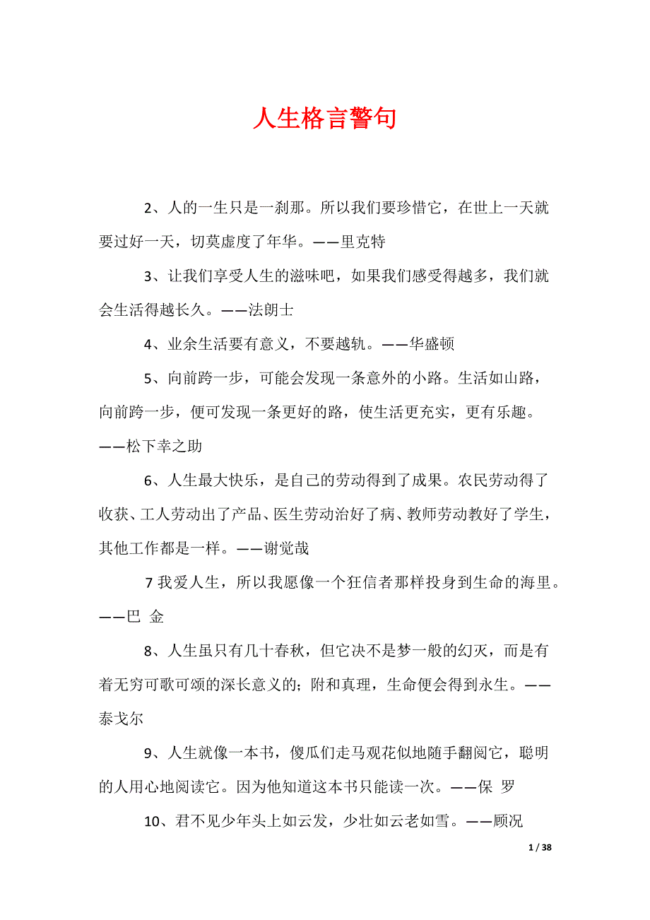 人生格言警句_17_第1页