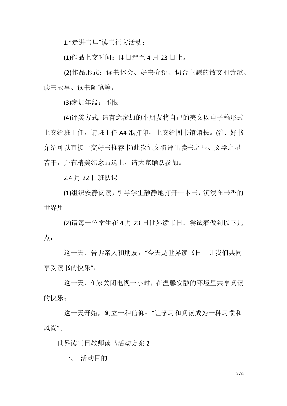 世界读书日教师读书活动方案_第3页