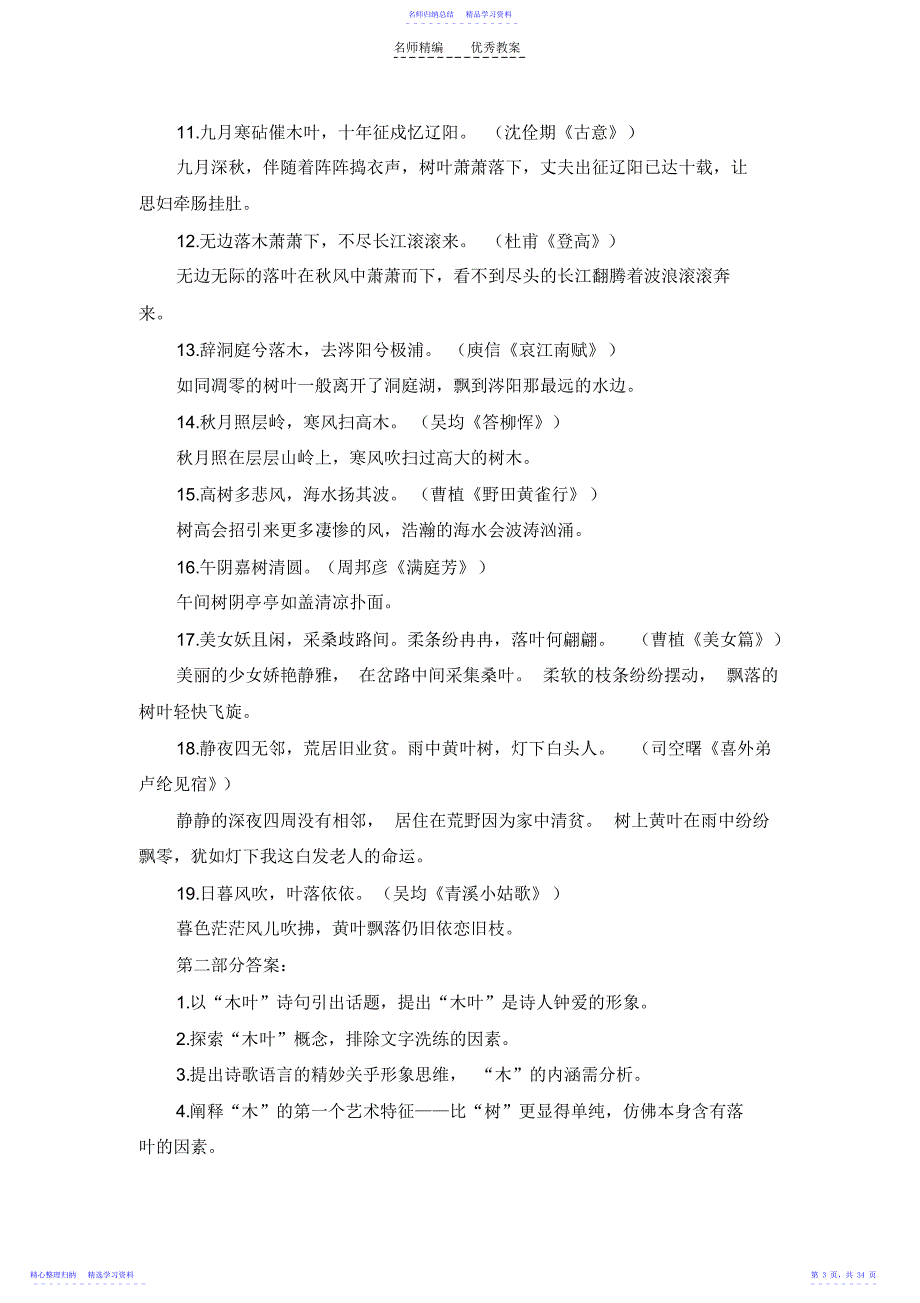 2022年《说“木叶”》教学设计_第3页