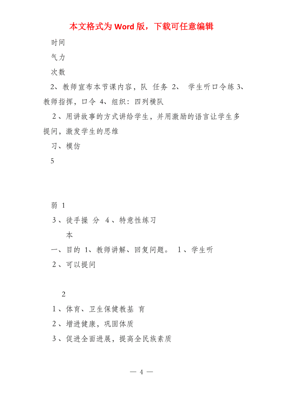 小学六年级上册体育教案全册_第4页