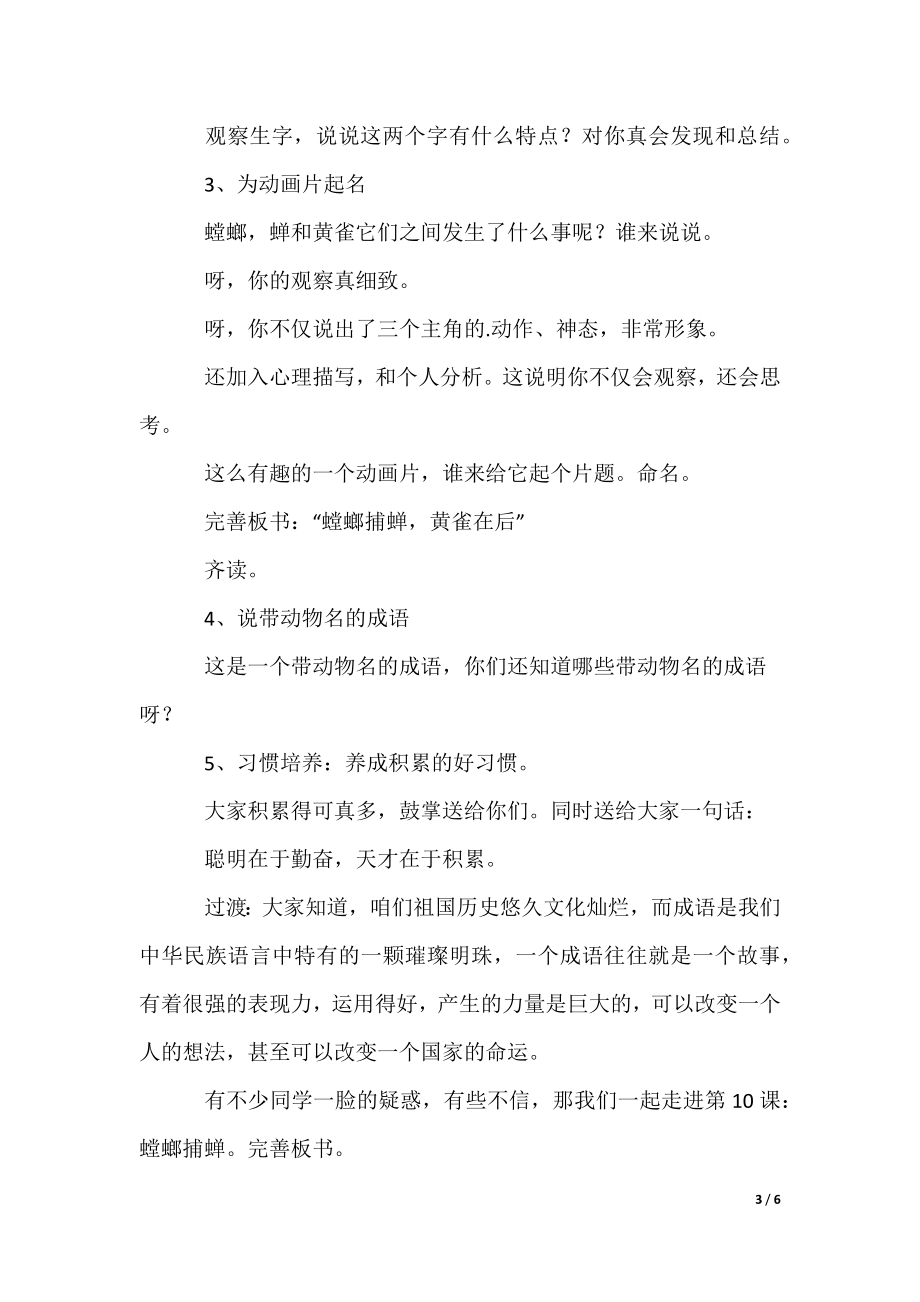 《螳螂捕蝉》语文课件_第3页