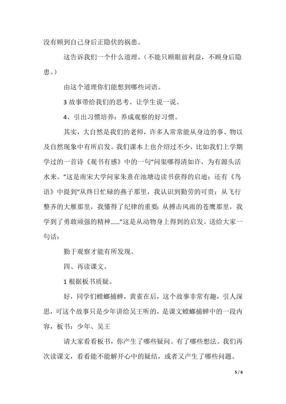 《螳螂捕蝉》语文课件_第5页