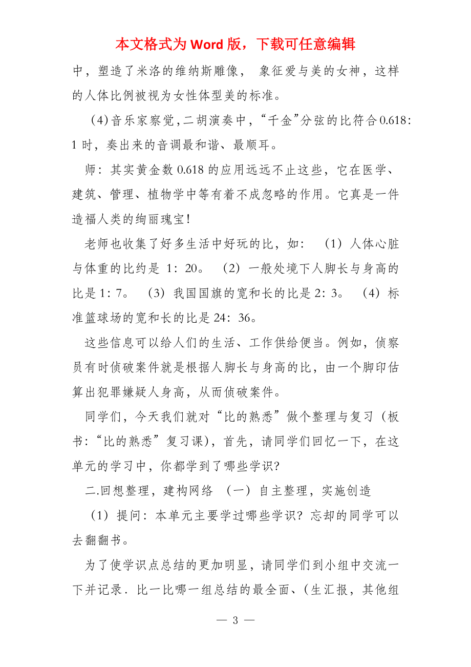 小学六年级数学上册《比的认识》复习教案_第3页