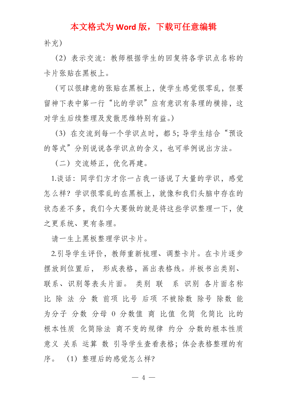 小学六年级数学上册《比的认识》复习教案_第4页