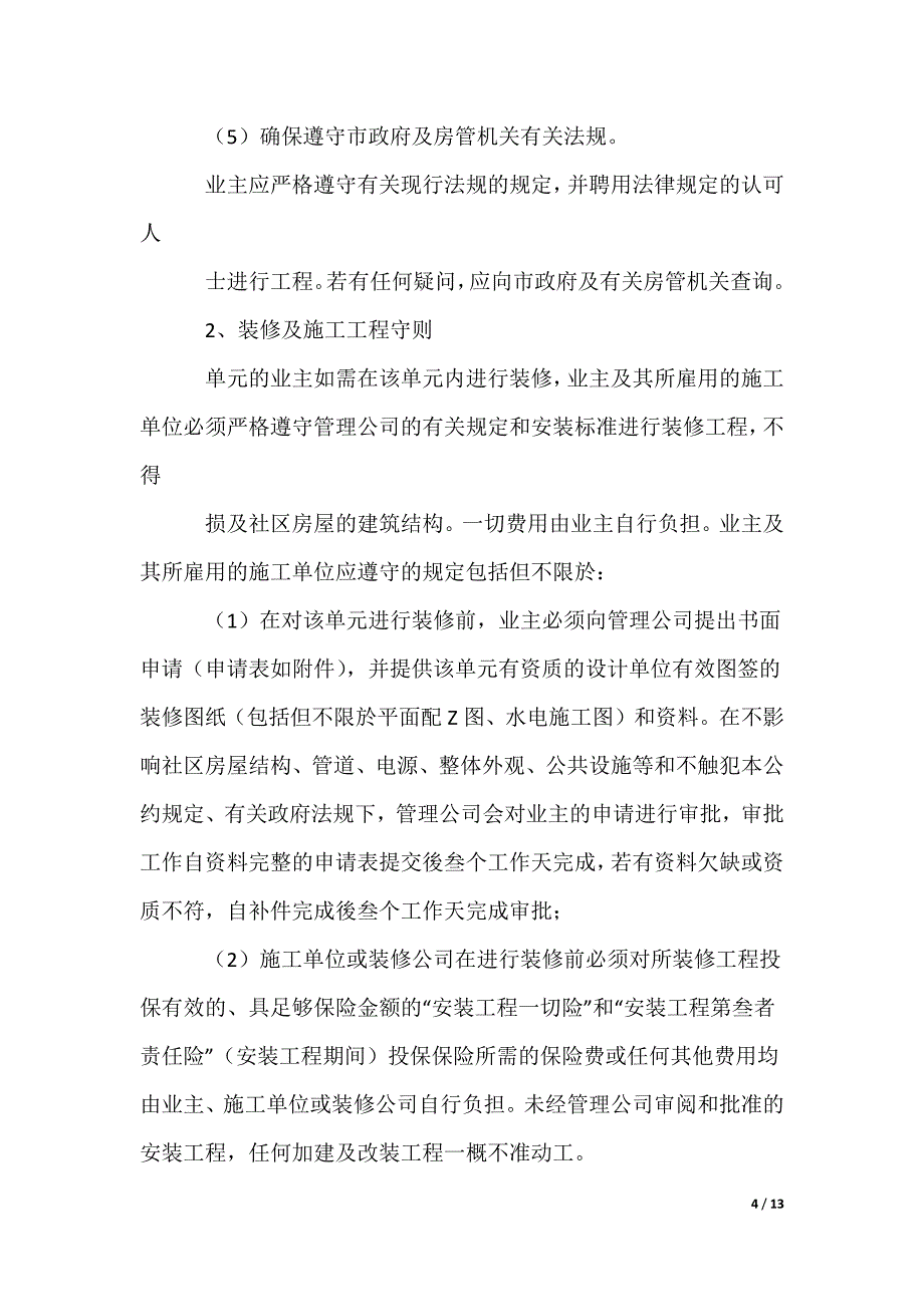 业主装修协议书_第4页