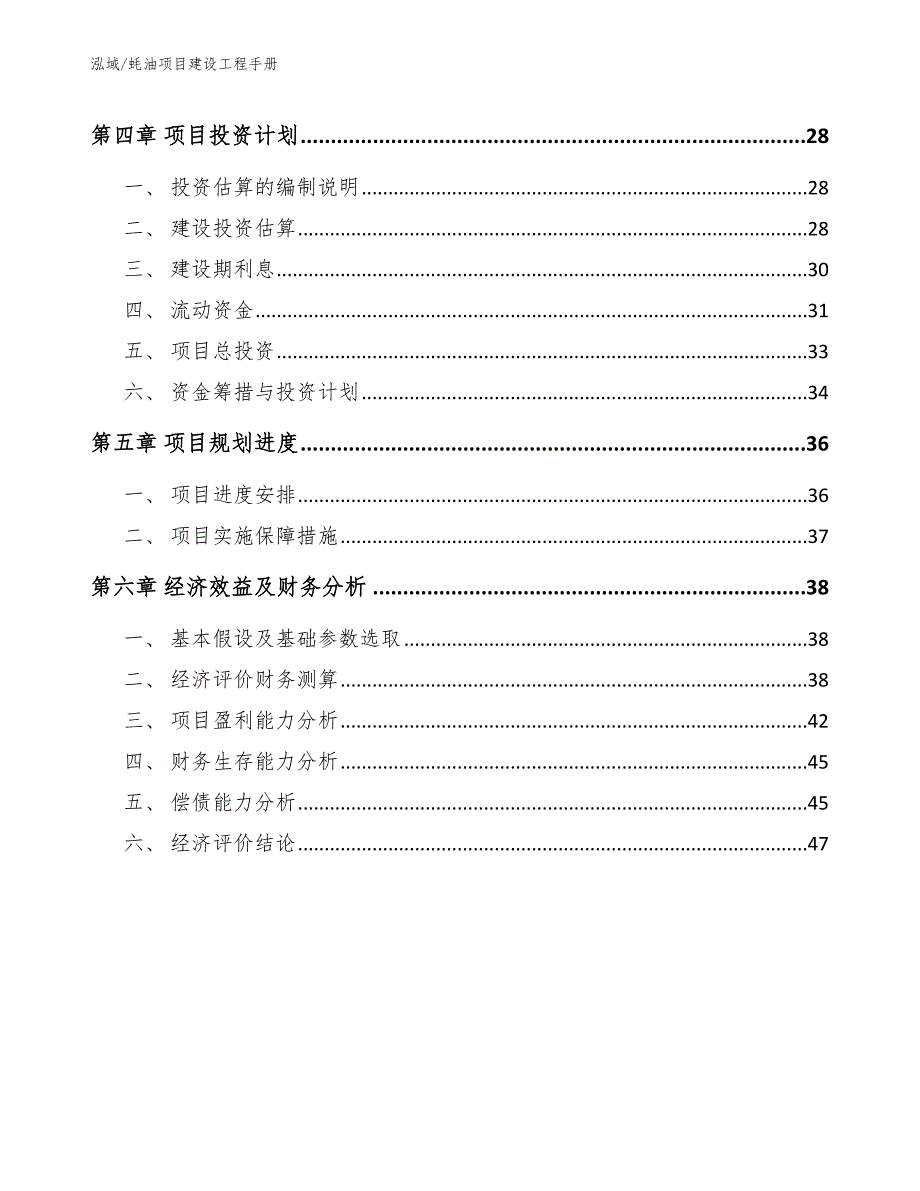 蚝油项目建设工程手册_第3页