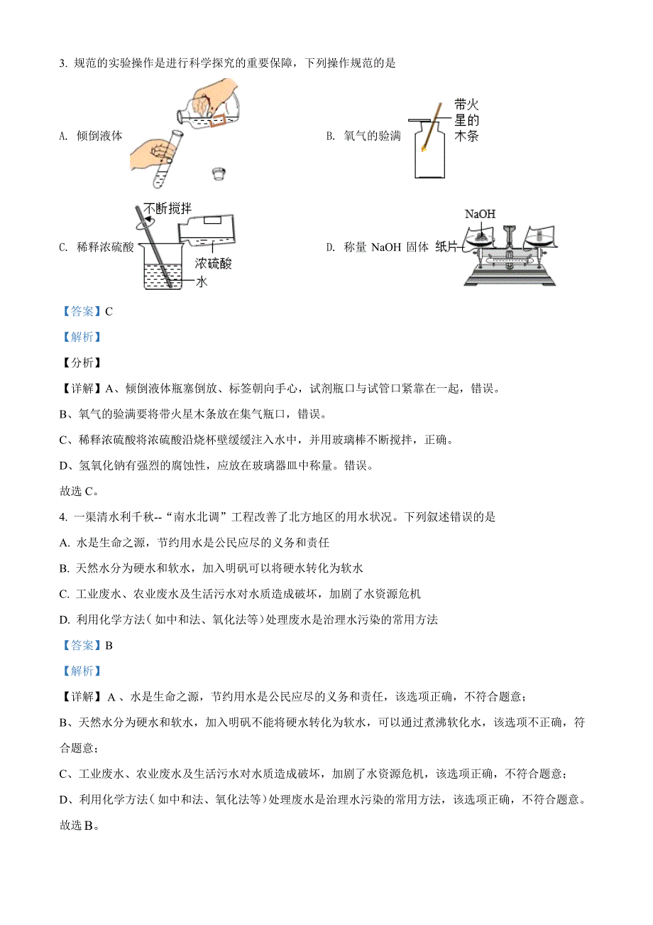 2022年广东省重点高中化学模拟（一模）试题含答案_第2页