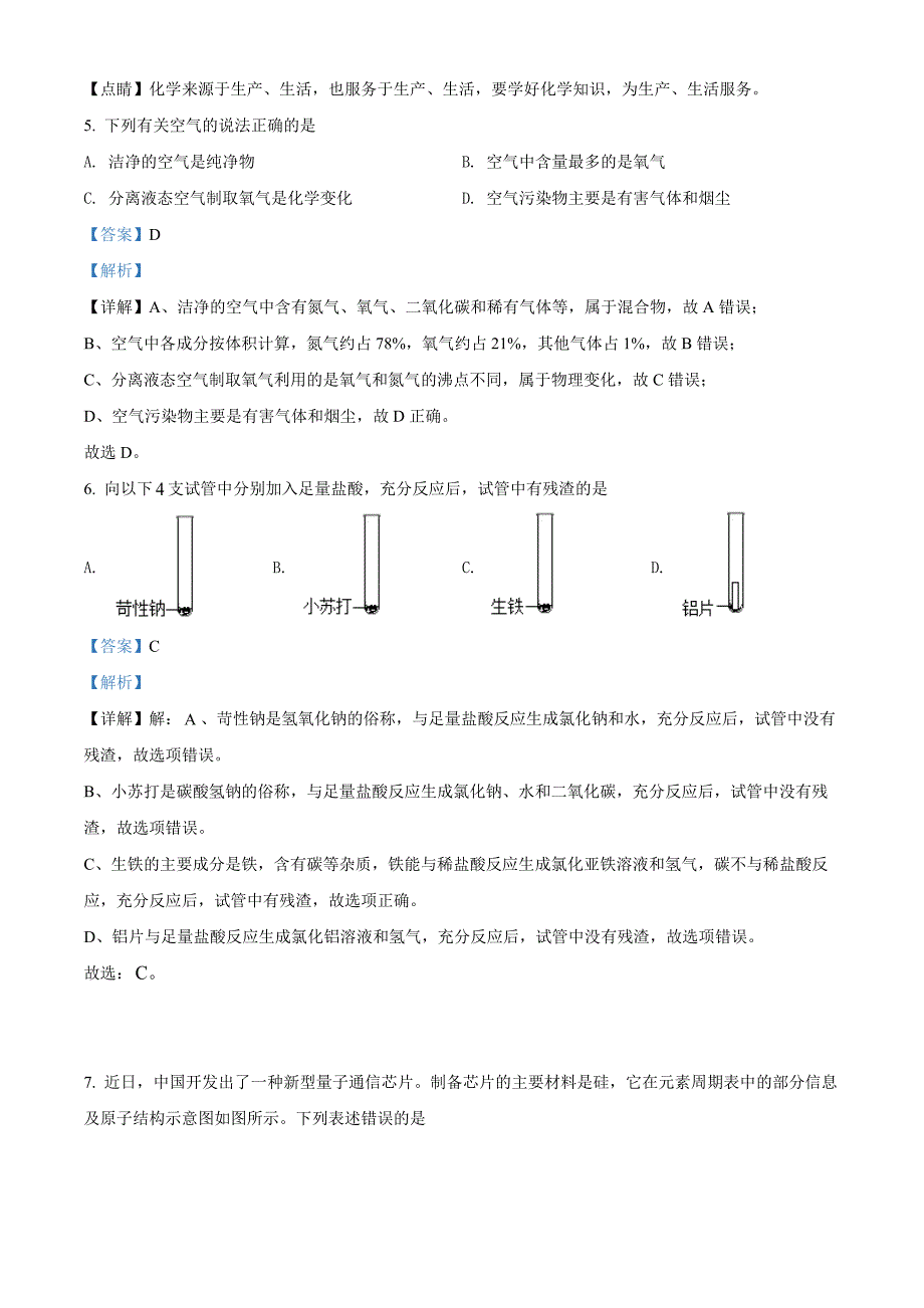 2022年广东省重点高中化学模拟（一模）试题含答案_第3页