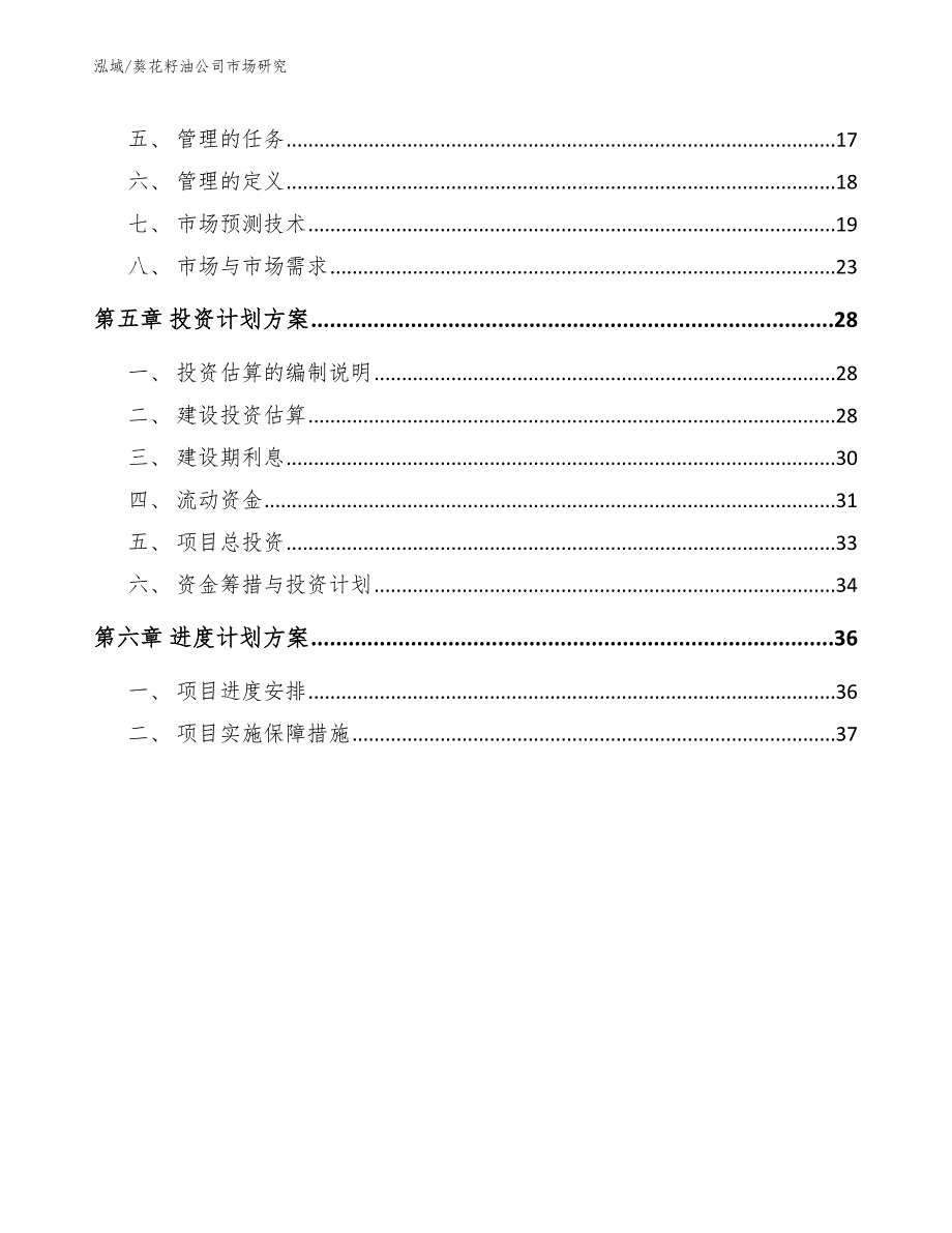 葵花籽油公司市场研究_第2页