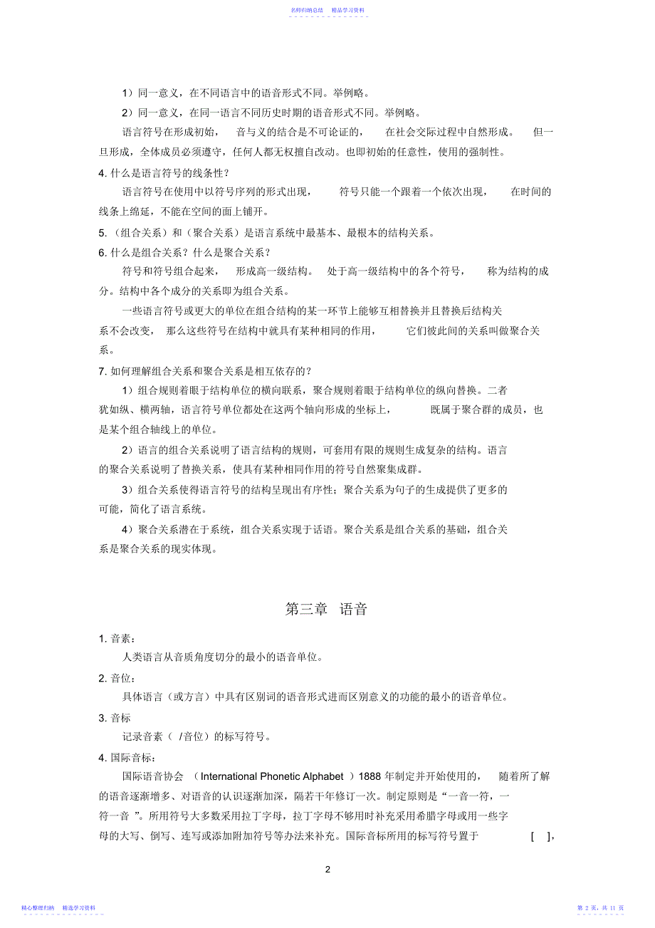 2022年《语言学纲要》知识点整理 2_第2页