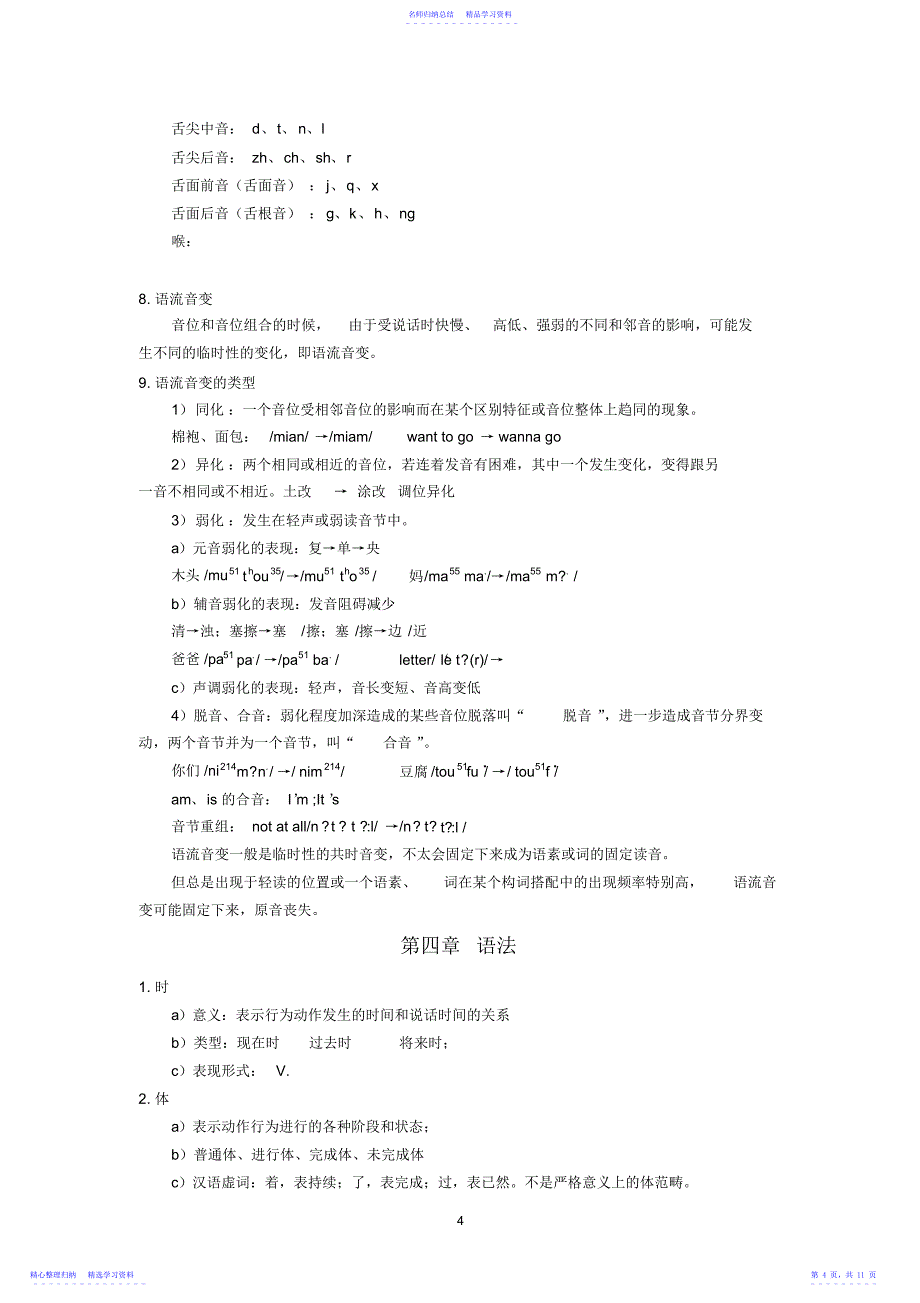 2022年《语言学纲要》知识点整理 2_第4页