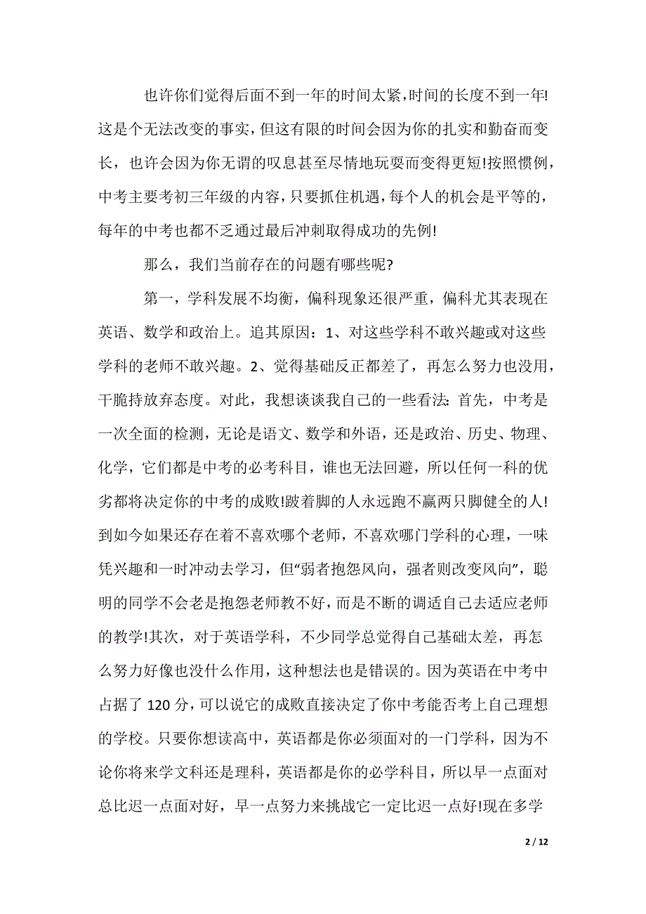 初三优生会议讲话稿（可修改）_第2页