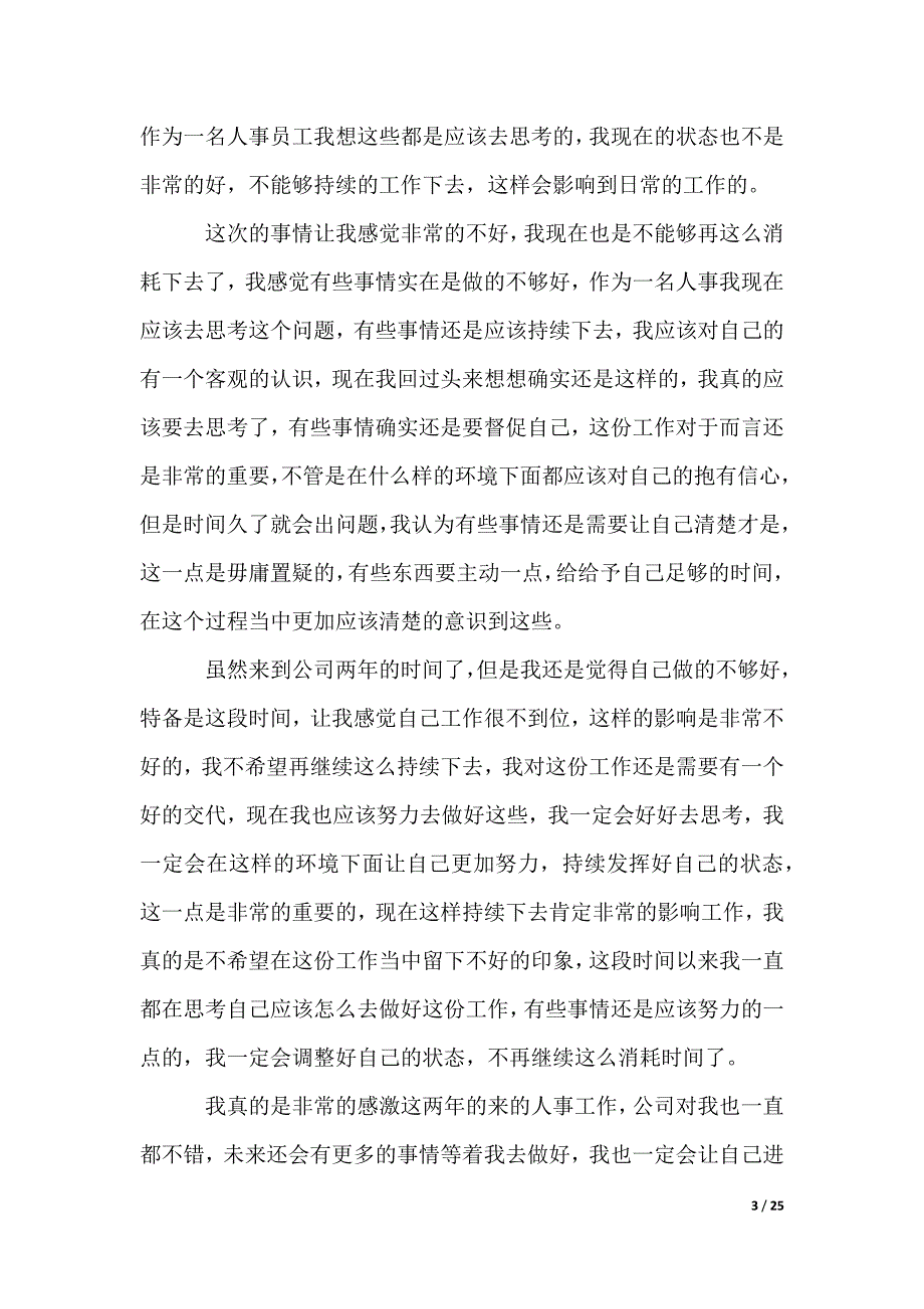 公司人事辞职报告_1_第3页