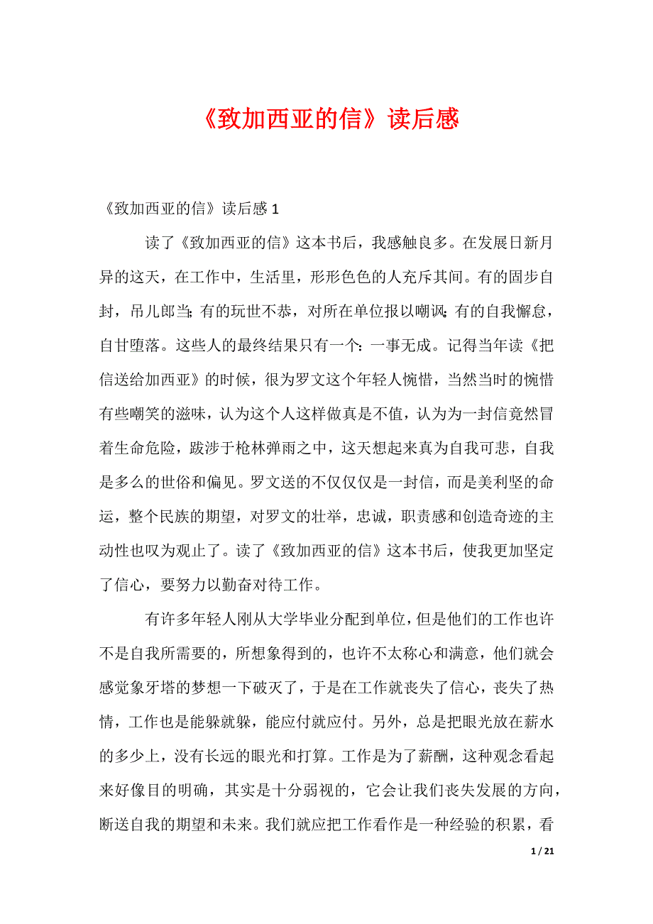 《致加西亚的信》读后感_1_第1页